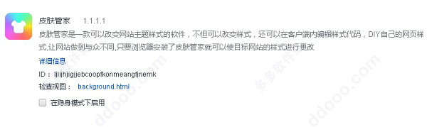 皮肤管家