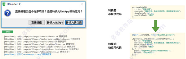 快应用转换工具