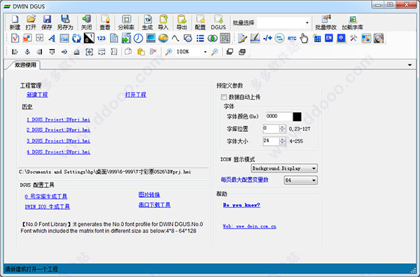 dwin dgus(开发配置工具)
