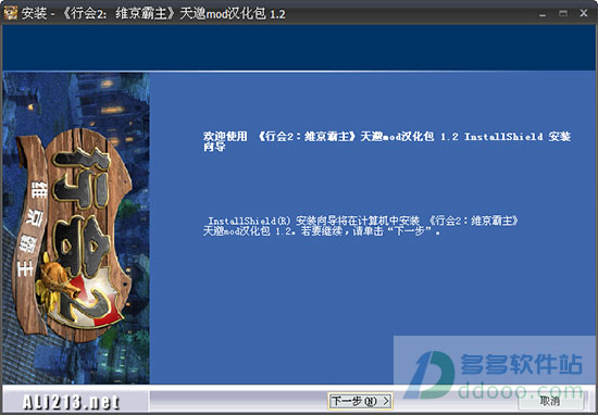 行会2维京霸主汉化补丁