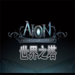 世界之塔TD1.23