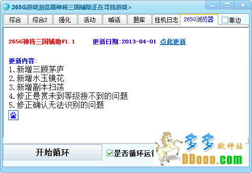 265g神将三国辅助
