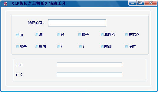 LP仿传奇单机版辅助工具