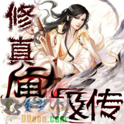 修真魔极传0.6国庆版