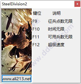 钢铁之师2修改器