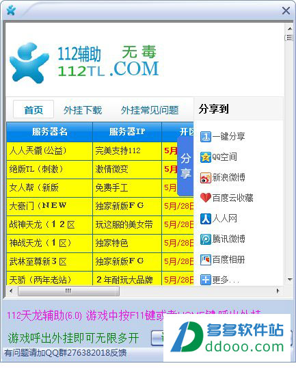 112天龙辅助