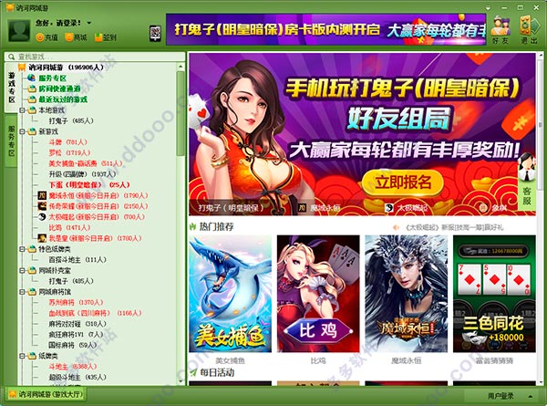 讷河同城游