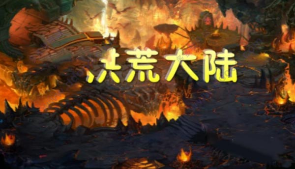 洪荒大陆惊鸿天下2.3.4正式版魔兽地图