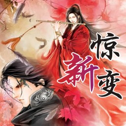 新惊变0.7正式版