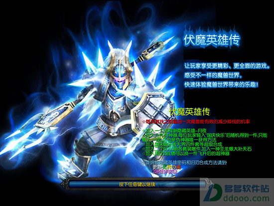 伏魔英雄传2.31P正式版
