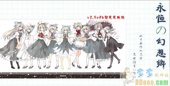永恒の幻想乡v2.5c86国庆版
