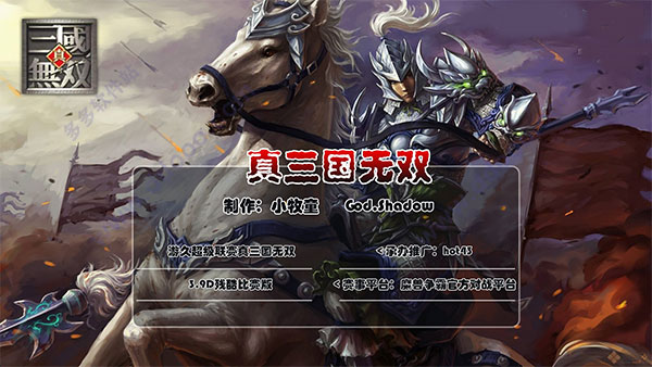 真三V3.9d残酷比赛特别版魔兽地图