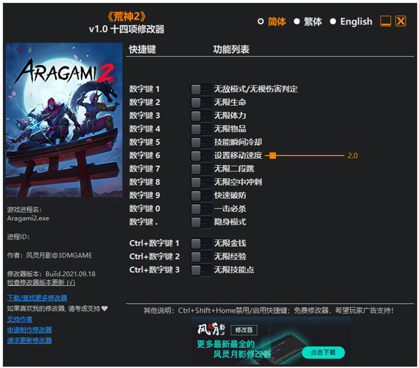 荒神2十四项修改器风灵月影版