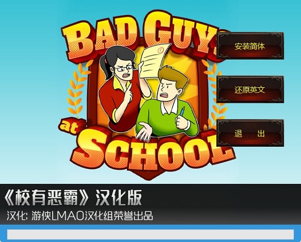校有恶霸汉化补丁