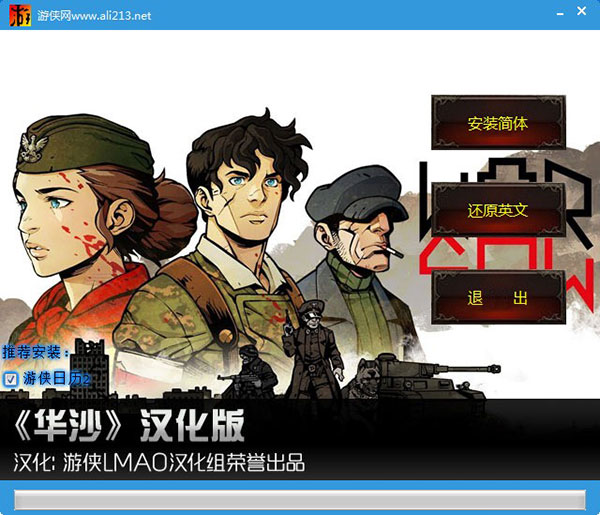 华沙汉化补丁