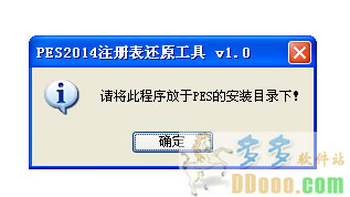 实况足球2014注册表还原工具