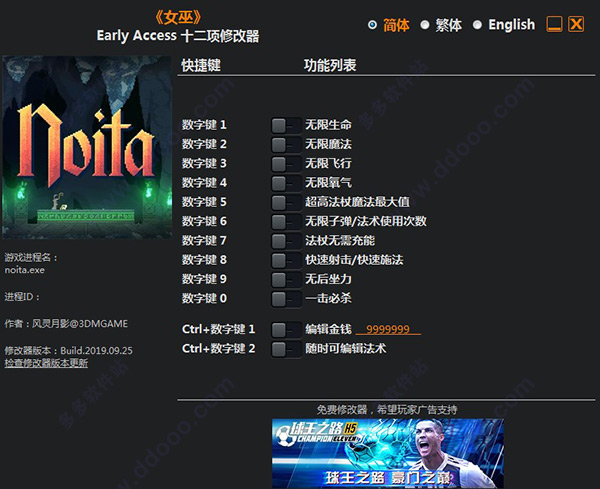 女巫十二项修改器风灵月影版