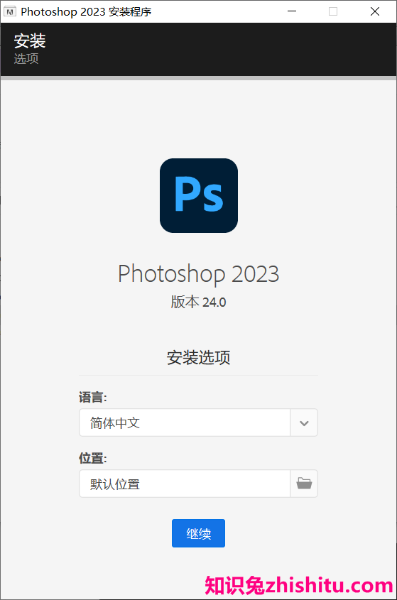 PS 2023永久激活教程