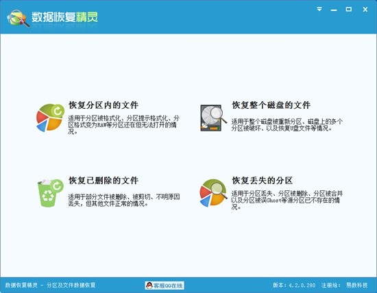 qq数据恢复精灵破解版