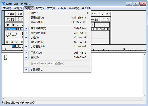 mathtype数学公式编辑器