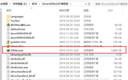 internet download manager绿色版