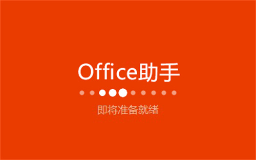 office最新版