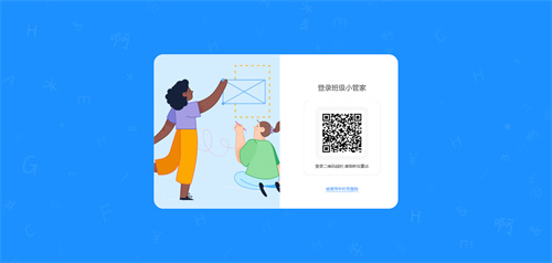 班级小管家网页版