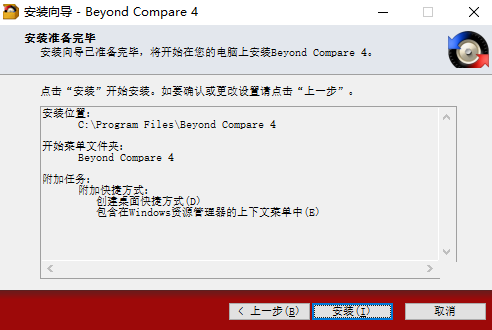 beyond compare便携版