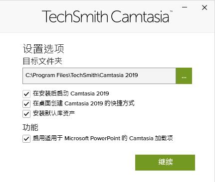 Camtasia Studio2018绿色版下载