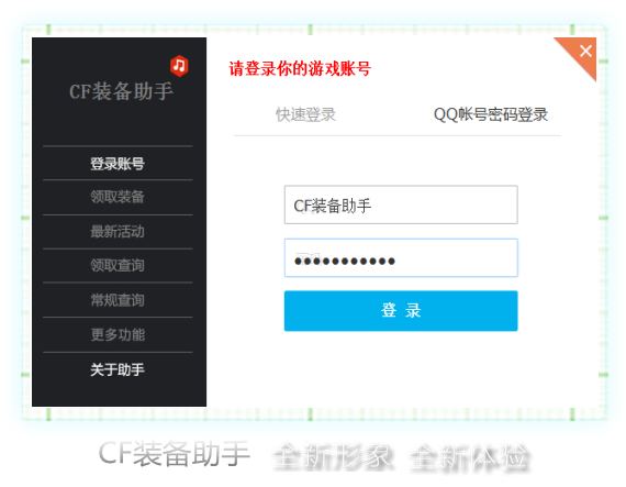 cf一键领取助手手机版