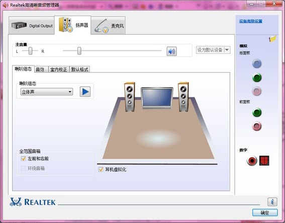 realtek高清晰音频管理器官方版