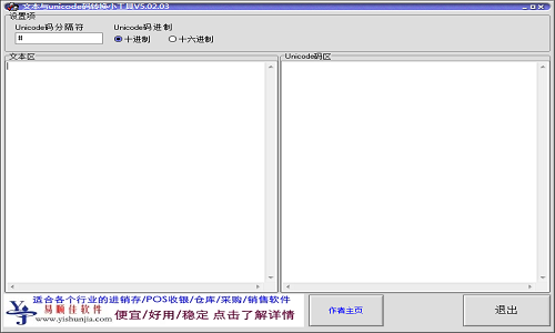 unicode编码转换工具