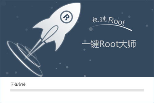 一键root大师加强版下载