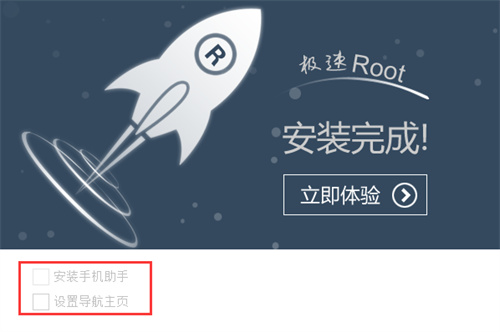 一键root大师安装包