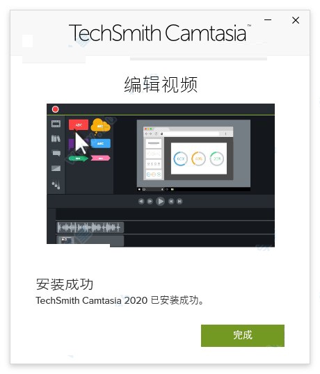 Camtasia Studio2020下载