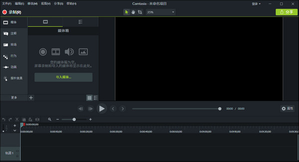 camtasia studio汉化版