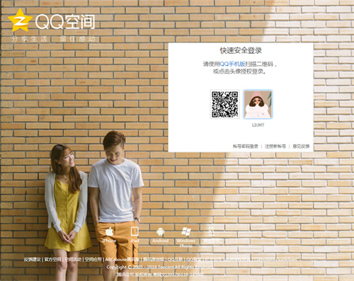 qq空间网页版