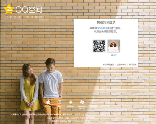 qq空间电脑版