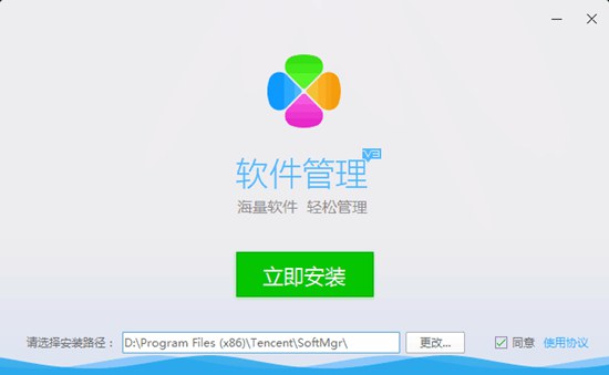 腾讯软件管理独立版