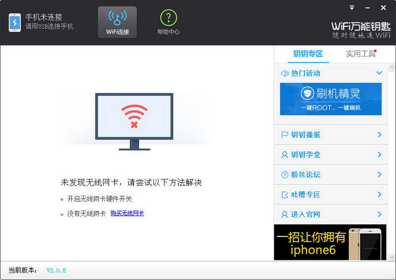 wifi万能钥匙