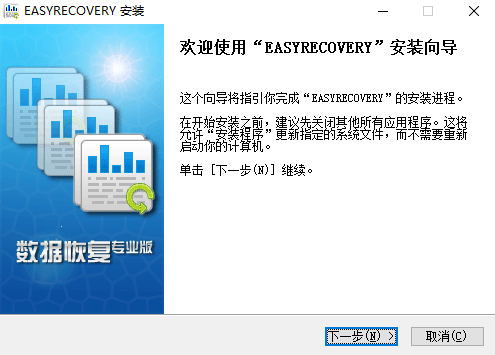 easyrecovery易恢复免费版