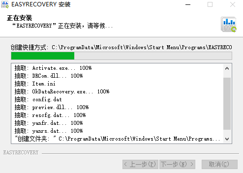 easyrecovery易恢复最新版