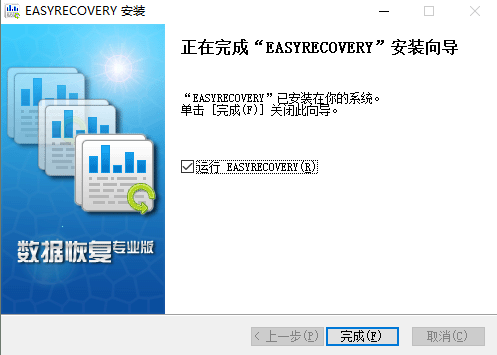 easyrecovery易恢复最新版下载