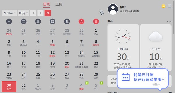 云日历电脑版下载
