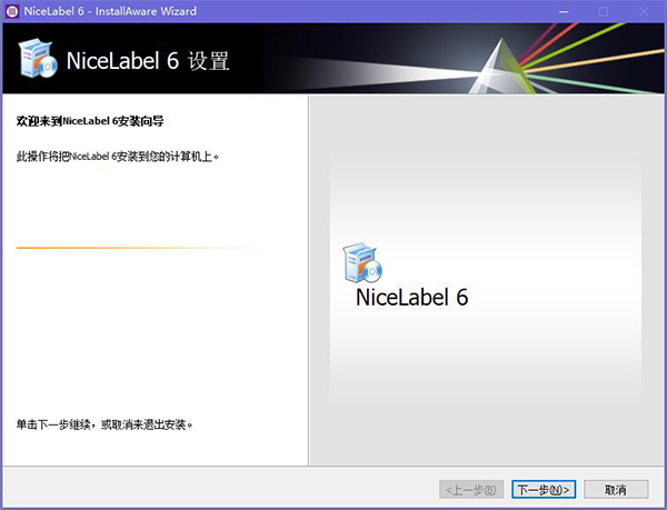 nicelabel简化版