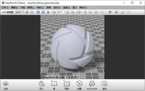 keyshot中文版