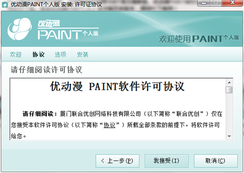 优动漫paint试用版下载