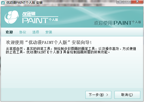 优动漫paint软件