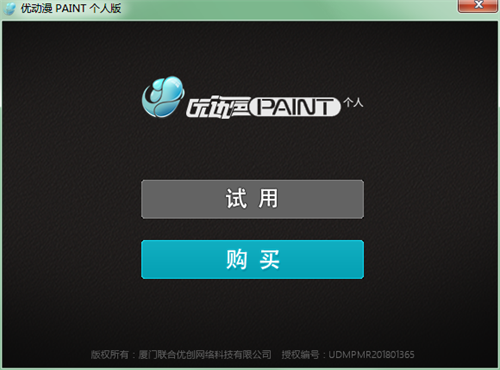 优动漫paintex版下载