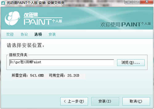 优动漫paint最新版